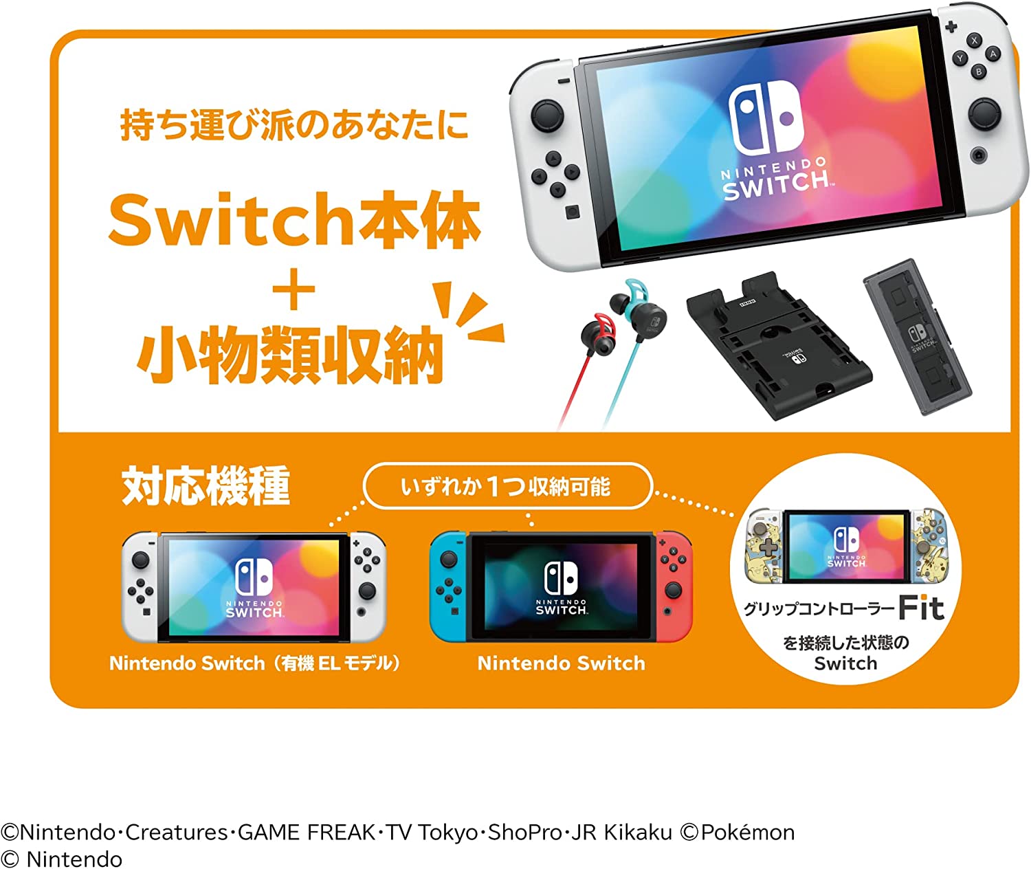 日本 任天堂Nintendo Switch 精靈寶可夢收納包皮卡丘耿鬼謎擬Q Switch