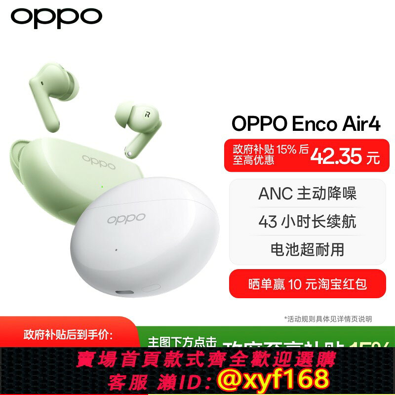 {台灣公司貨 可打統編}oppo藍牙耳機EncoAir4主動降噪入耳式超長續航旗艦音質新款2024