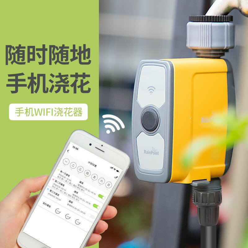 手機wifi遠程無線定時自動澆水控制器家用智能灌溉澆花霧化噴淋頭