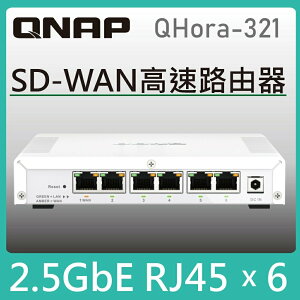 【新品上市】QNAP威聯通 QHora-321 6埠 2.5GbE SD-WAN 高速路由器 2.5G網路交換器 公司貨