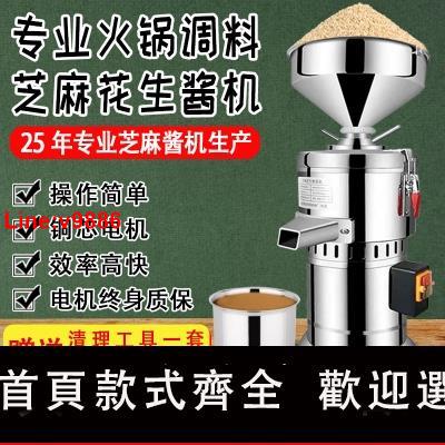 【臺灣公司 超低價】多功能 商用芝麻醬機小型家用花生醬機器製作麻醬麻汁石磨研磨機