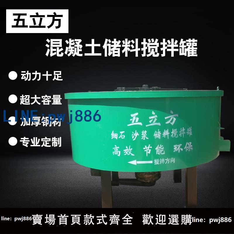 【店家補貼】五立方混凝土儲存罐攪拌機立式平口工地二次結構細石砂漿濕拌罐機
