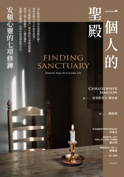 一個人的聖殿【城邦讀書花園】