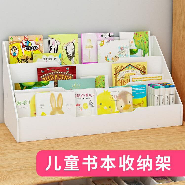 兒童書架繪本架家用桌上飄窗經濟型收納置物架落地小型簡易組合架【快速出貨】