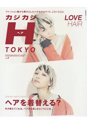 CAZICAZI TOKYO 東京髮型 Vol.2(2016年秋冬號) | 拾書所