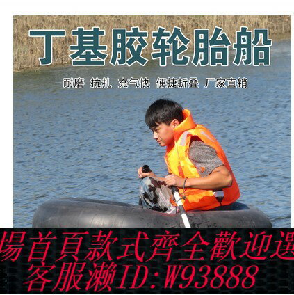 {臺灣公司貨 可打統編}輪胎船加厚丁基膠內胎下網船折疊橡皮艇自制釣魚充氣船橡膠艇