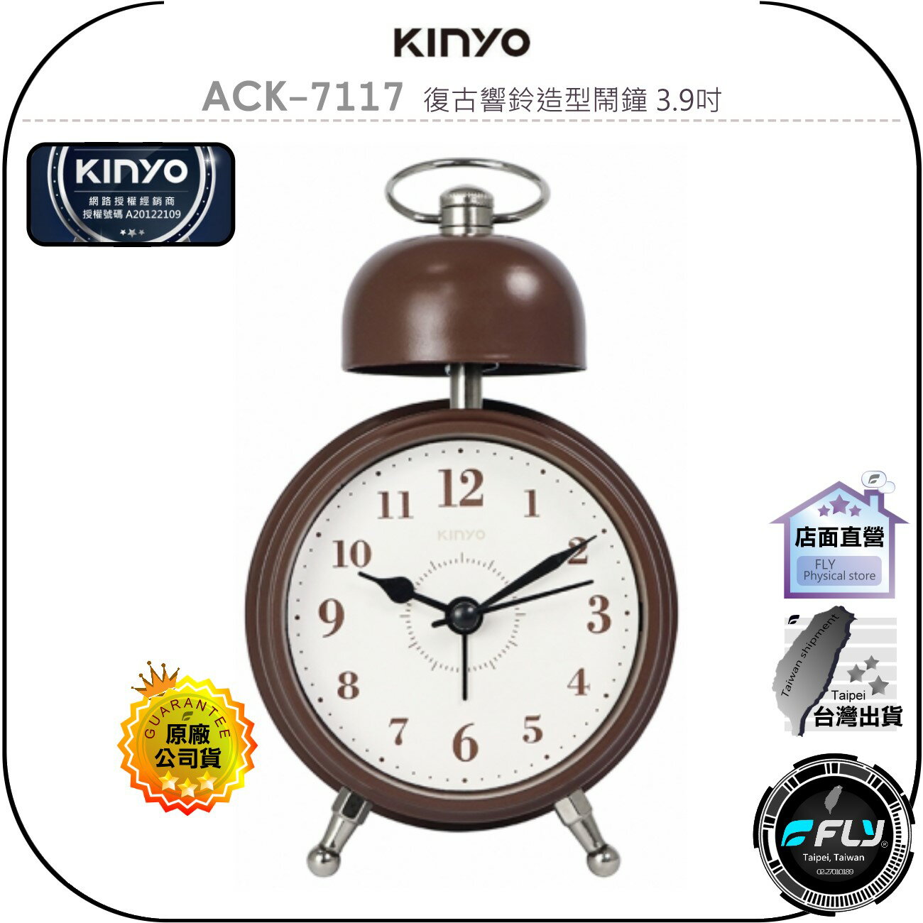 《飛翔無線3C》KINYO 耐嘉 ACK-7117 復古響鈴造型鬧鐘 3.9吋◉公司貨◉居家時鐘◉超靜音擺鐘◉大數字