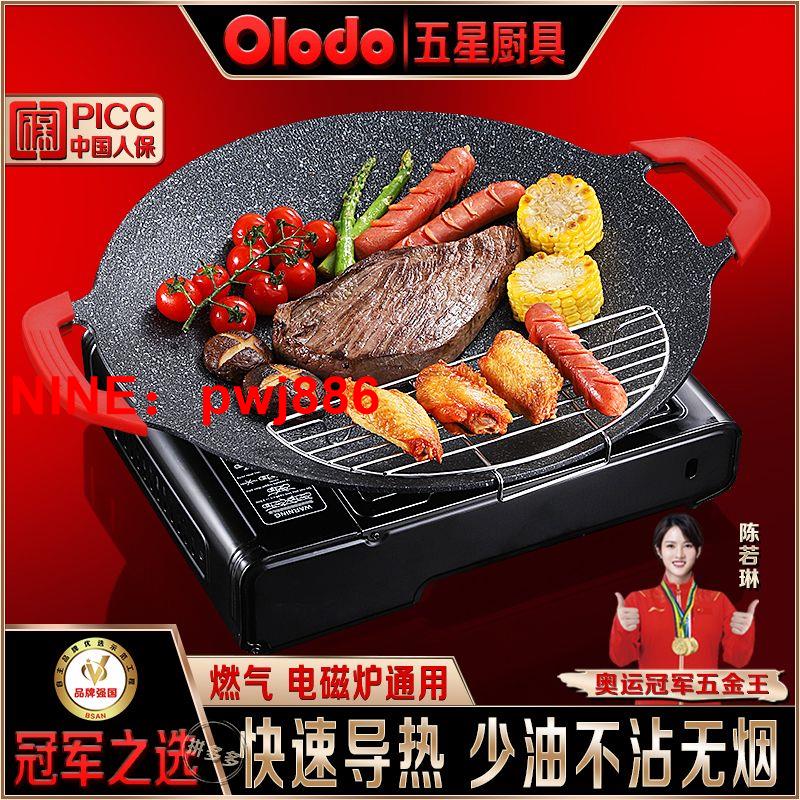 [臺灣公司貨 可開發票]歐樂多品牌戶外露營烤盤不粘燒烤盤子麥飯石烤肉盤鐵板燒牛排煎盤