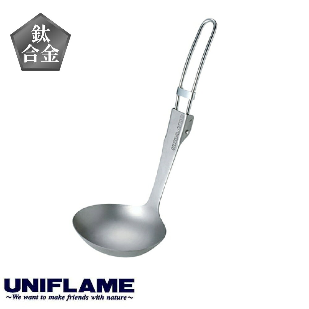 【UNIFLAME 日本 摺疊鈦湯勺】668177/露營餐具湯瓢/湯匙/炊具/登山