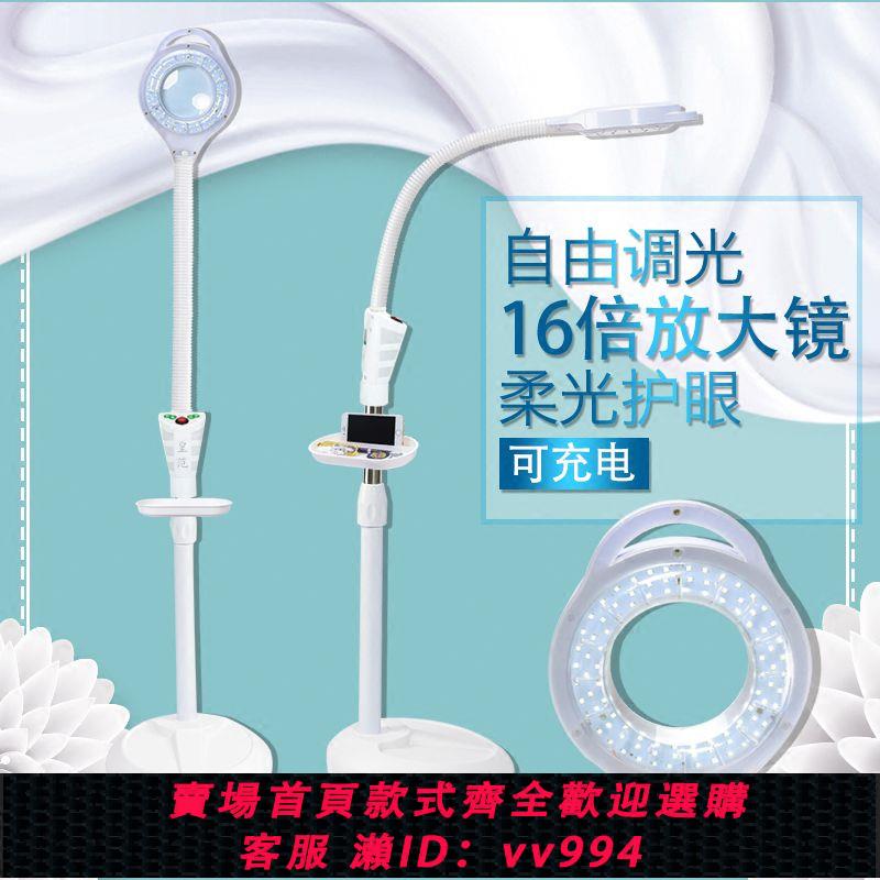 {公司貨 最低價}多功能可充電LED放大鏡美容冷光燈美容院專用紋繡燈美甲燈護眼燈
