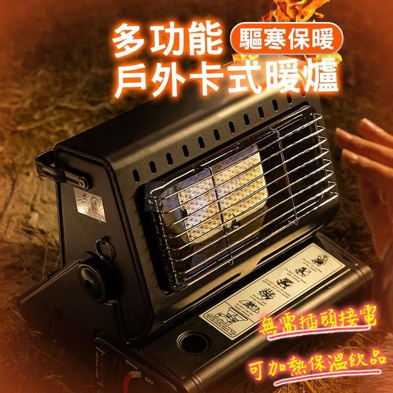 瓦斯暖爐 戶外瓦斯暖爐 露營取暖 戶外暖爐 瓦斯暖爐 卡式瓦斯暖爐 露營暖爐 暖爐 戶外 露營