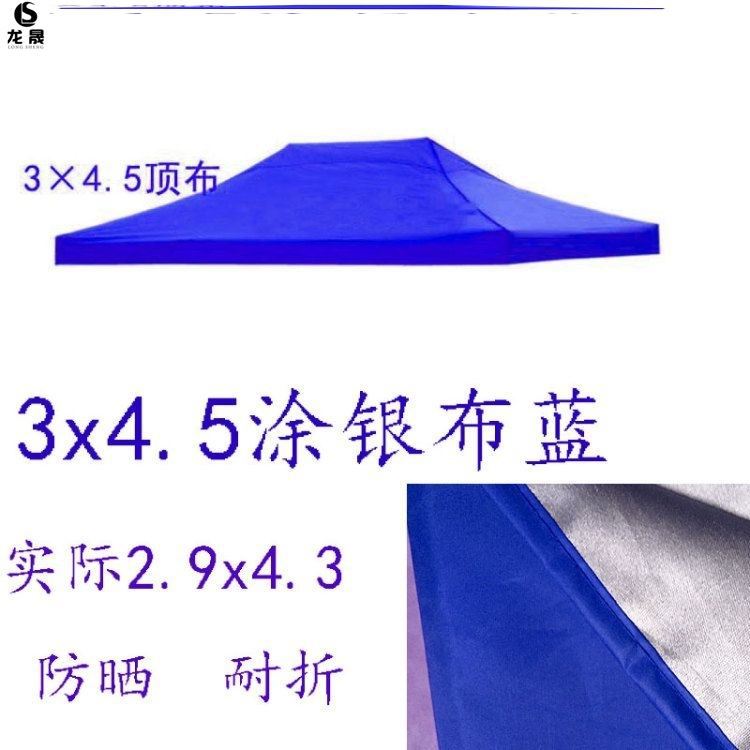 帳篷 帳篷傘布2x2布面3乘4.5四腳遮陽傘遮雨棚子帳篷頂布傘帳篷方傘