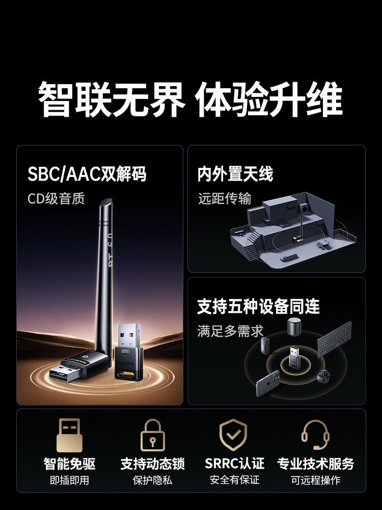 {可打統編 保固一年}綠聯6.0藍牙適配器接收usb模塊電腦臺式主機發射驅動連接無線耳機 4