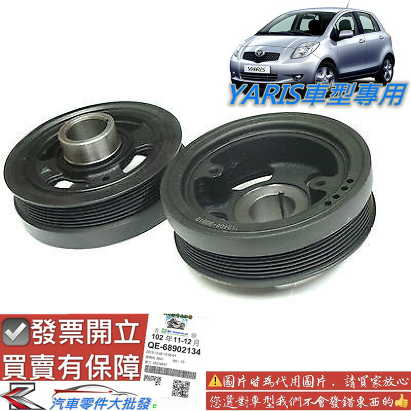 豐田 YARIS 2006-2020年 曲軸皮帶盤 曲軸普力 曲軸皮帶 皮帶盤 普力盤 副廠新品 0106