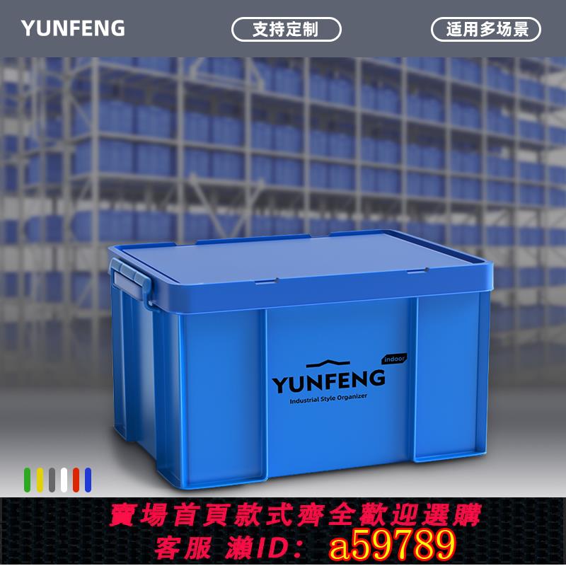 【臺灣公司 可打統編】工業風收納箱周轉箱塑膠長方形物流帶蓋盒工業塑膠筐整理箱儲物箱