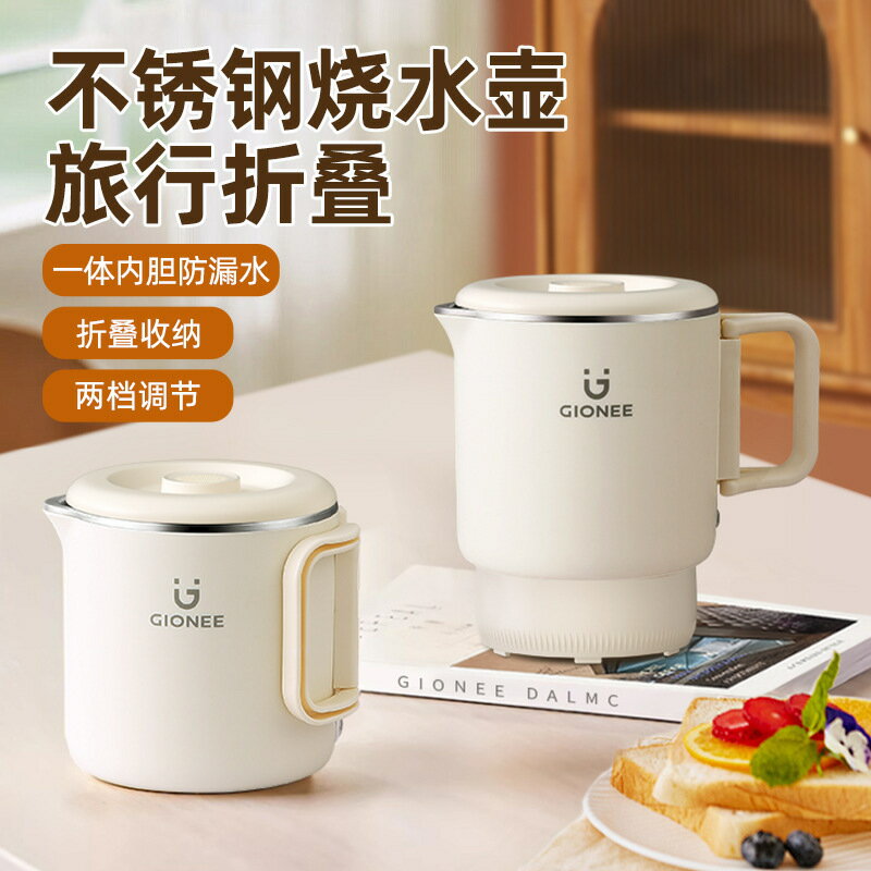 廣東金立電器GIONEE便攜式折疊電熱水壺旅行出差宿舍小型燒水杯【Snowbelle優選】
