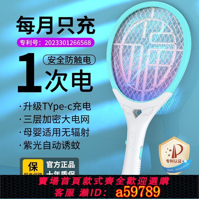 【臺灣公司 可打統編】波士能電蚊拍家用充電式強力大功率鋰電池新款全自動滅蚊器蒼蠅拍