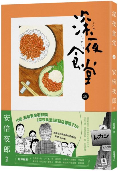 深夜食堂28【城邦讀書花園】