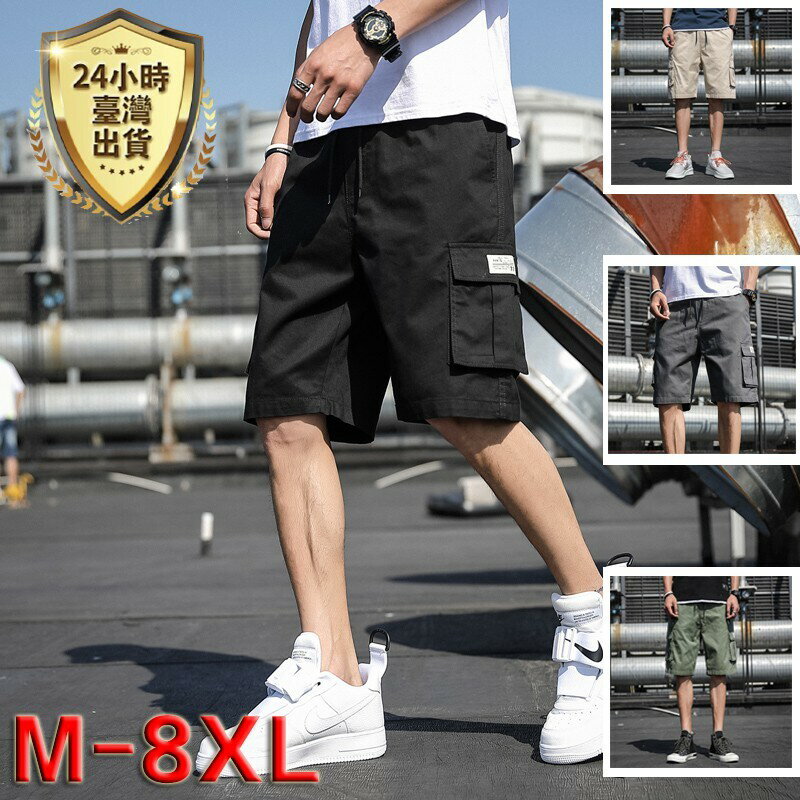 【臺灣現貨 隔日達】M-8XL大尺碼工作短褲男 迷彩工裝短褲 男生迷彩短褲 美式短褲 大口袋多層次百搭抽繩 工作男生短褲