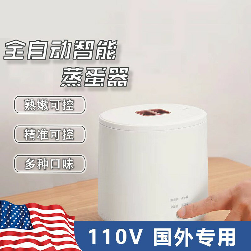 【臺灣公司 可開發票】110V伏出口美國日本蒸蛋器多功能自動斷電小型煮蛋神器家用早餐機