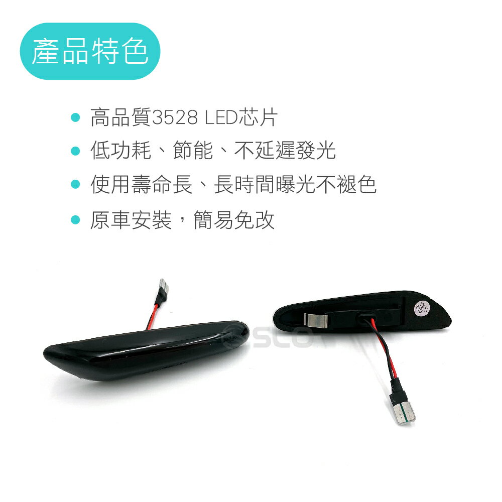 SLO【BMW 側邊流水方向燈】LED側燈 流水葉子板方向燈 適用E46 E82 E87 E90 E91 E60 E92