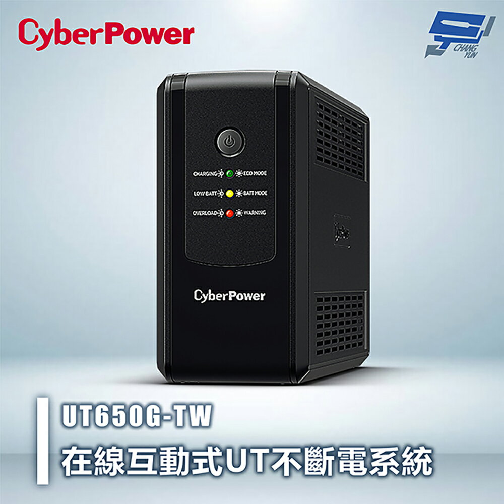 昌運監視器 CyberPower UT650G-TW 650VA 在線互動式UT不斷電系統 直立式