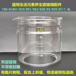 生活元素養生壺配件壺體D1801/D7/D28/D23/D3/D51單玻璃杯壺身