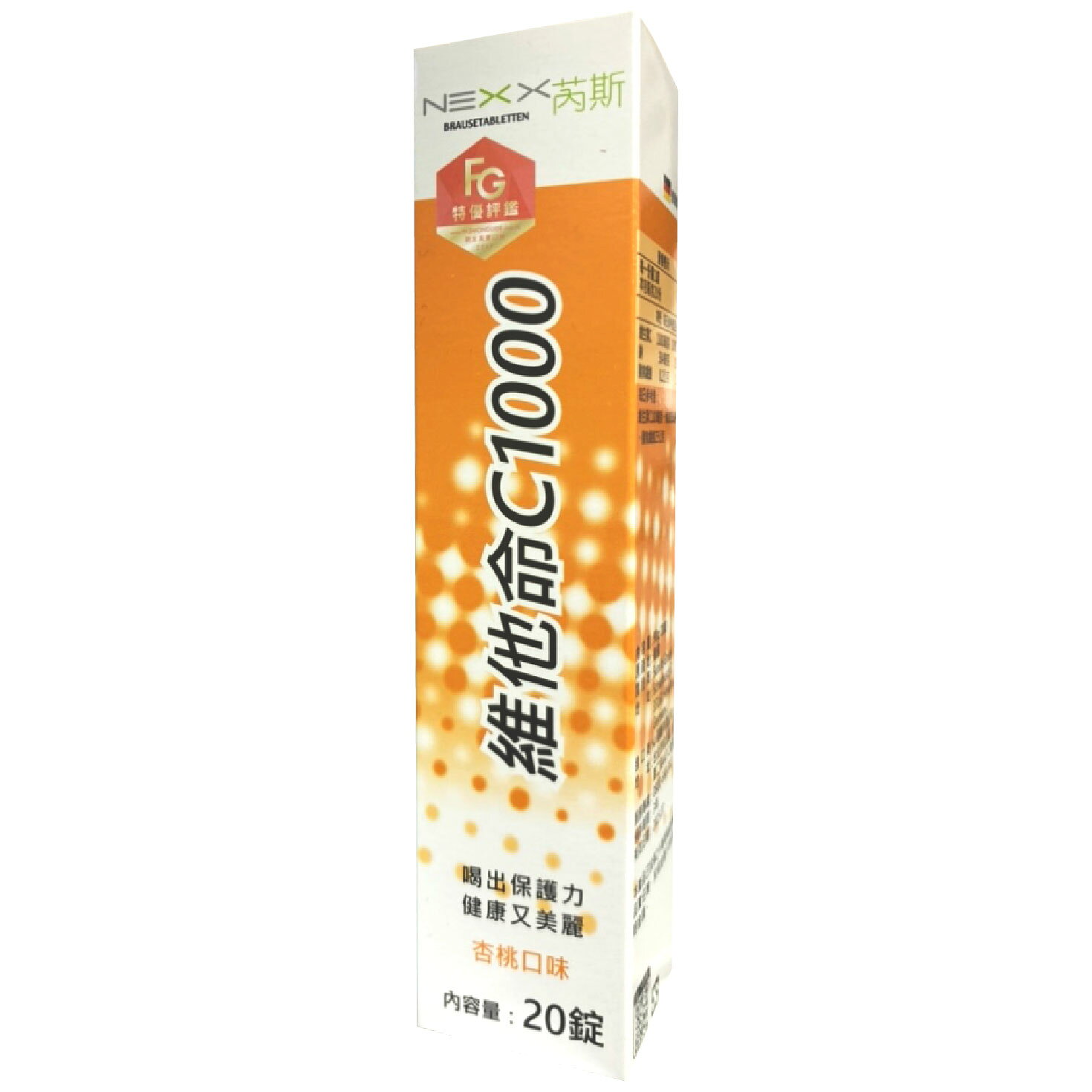 買8送1德國NEXX芮斯維他命C1000 發泡錠 杏桃口味 20錠/瓶 1