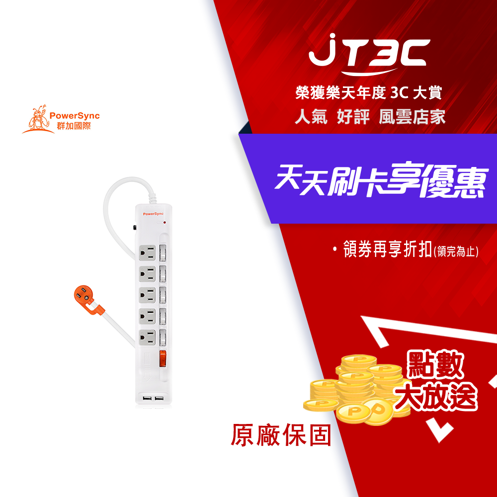 PowerSync 群加 TPS365UB9018 六開五插 USB 防雷擊抗搖擺延長線-白色線/1.8m