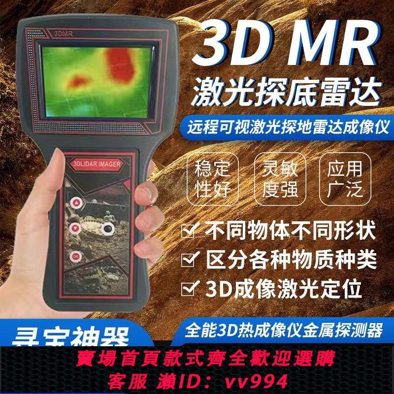【買它！儀表儀器】德國進口3DMR可視高檔金屬探測器鐳射戶外高精度金銀銅遠端尋寶