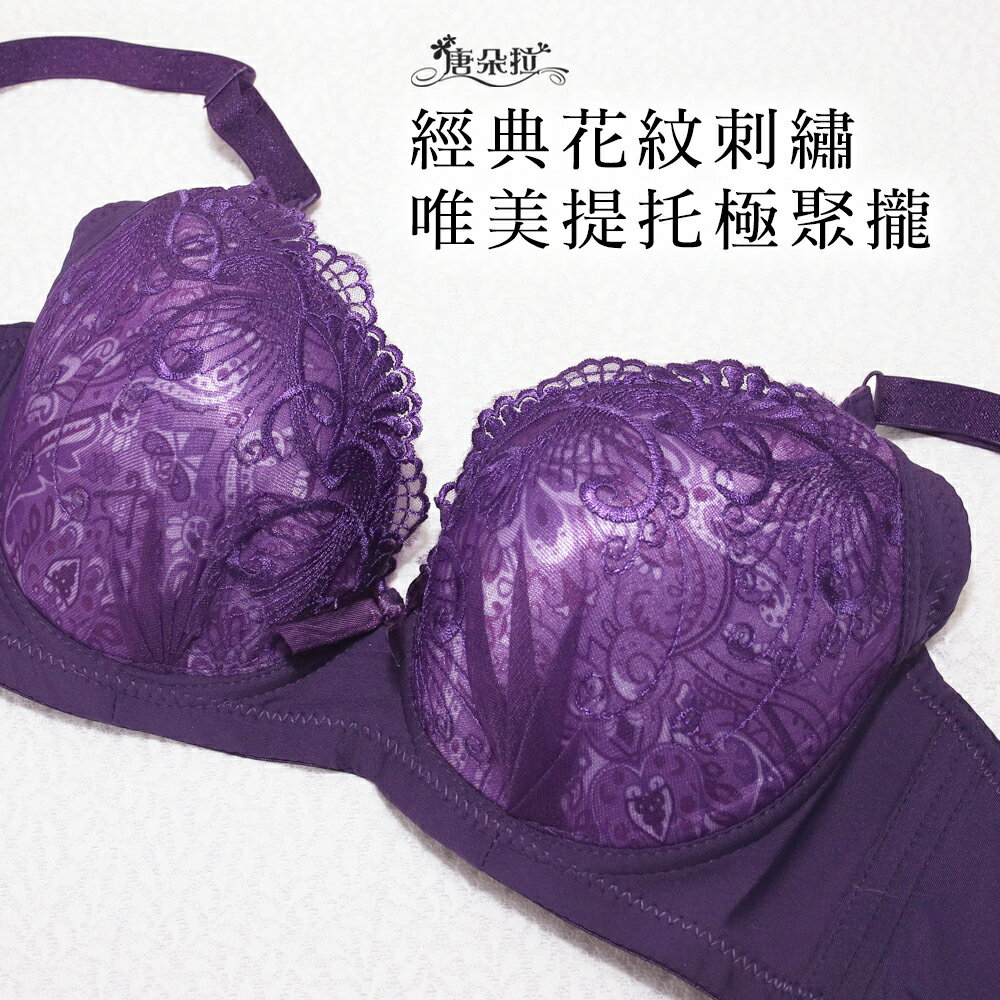 經典刺繡花朵內衣/舒適包覆/機能型/單件內衣/內褲34.36.38.40.42.44D【唐朵拉】(8019) 1