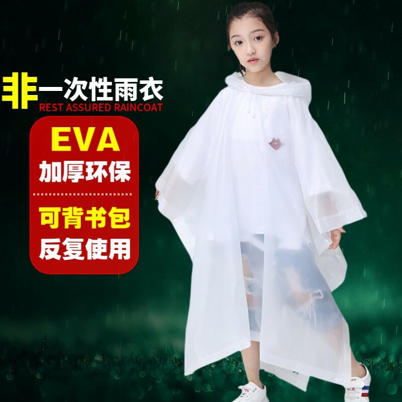 兒童雨衣斗篷加厚背書包位EVA非一次性男女童小孩防水小學生雨披