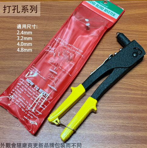 臺灣製造 強力型 手動 拉釘槍 鉚釘槍 手動拉釘槍