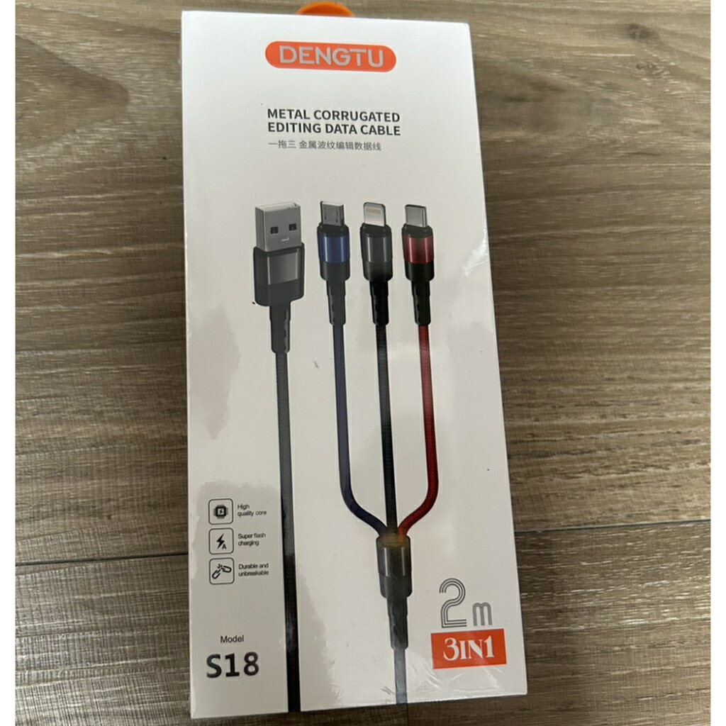 DENGTU品牌 2米 3合一充電線 USB輸出-贈品-庫存清倉
