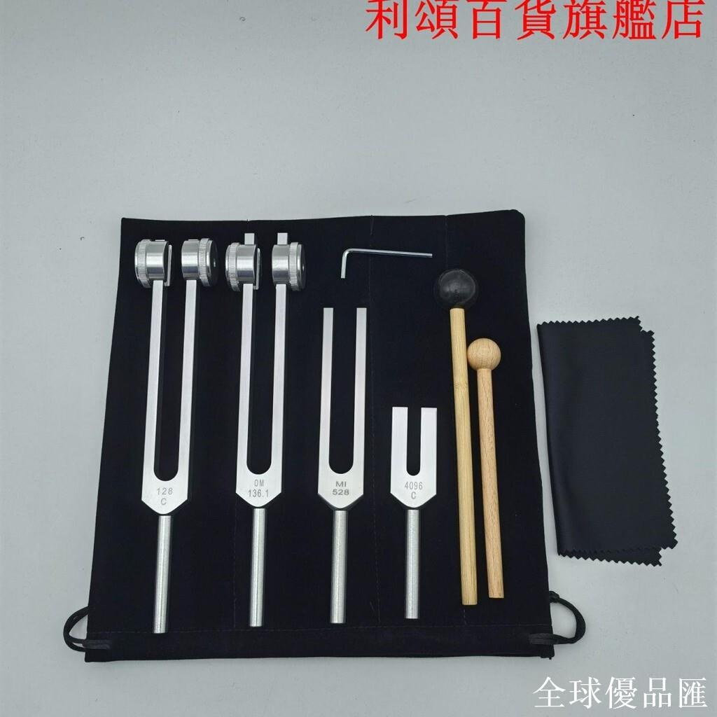 【全球優品匯】音 療通用專用套裝音叉128Hz音叉136.1音叉528Hz4096c金色套裝