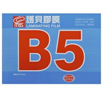 MBS 亮面護貝膠膜 B5(100張/盒裝) 1325