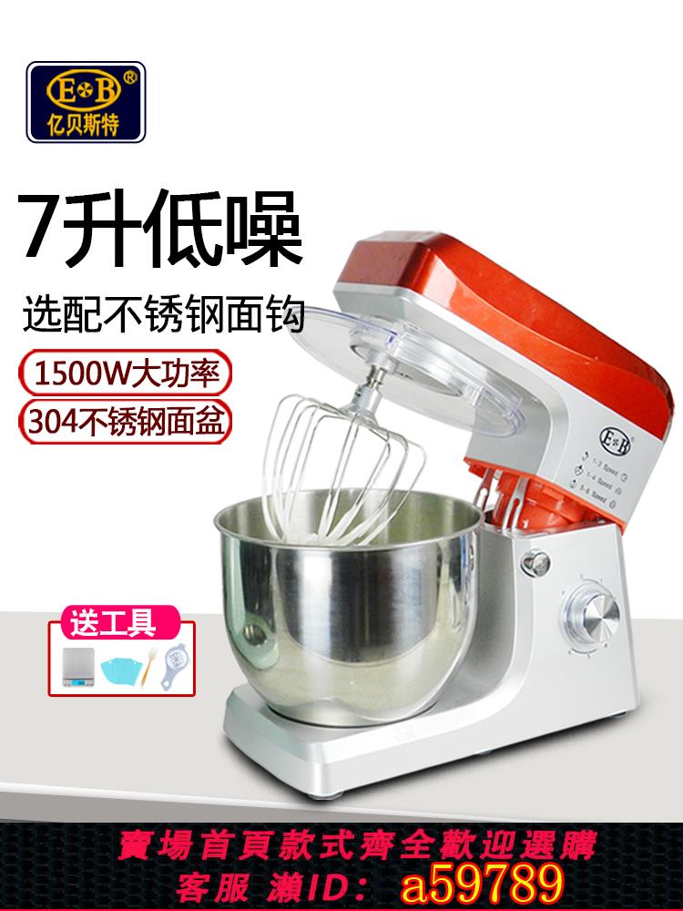 【臺灣公司 可打統編】EB億貝斯特EB-1701廚師機家用小型和面機7L輕音揉麵機打蛋攪拌機