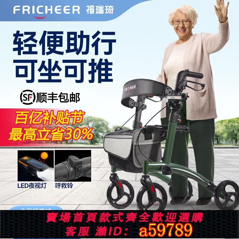 【臺灣公司 可打統編】福瑞琦老人行走助行器可推可坐康復練手推車可折疊便攜防摔倒神器