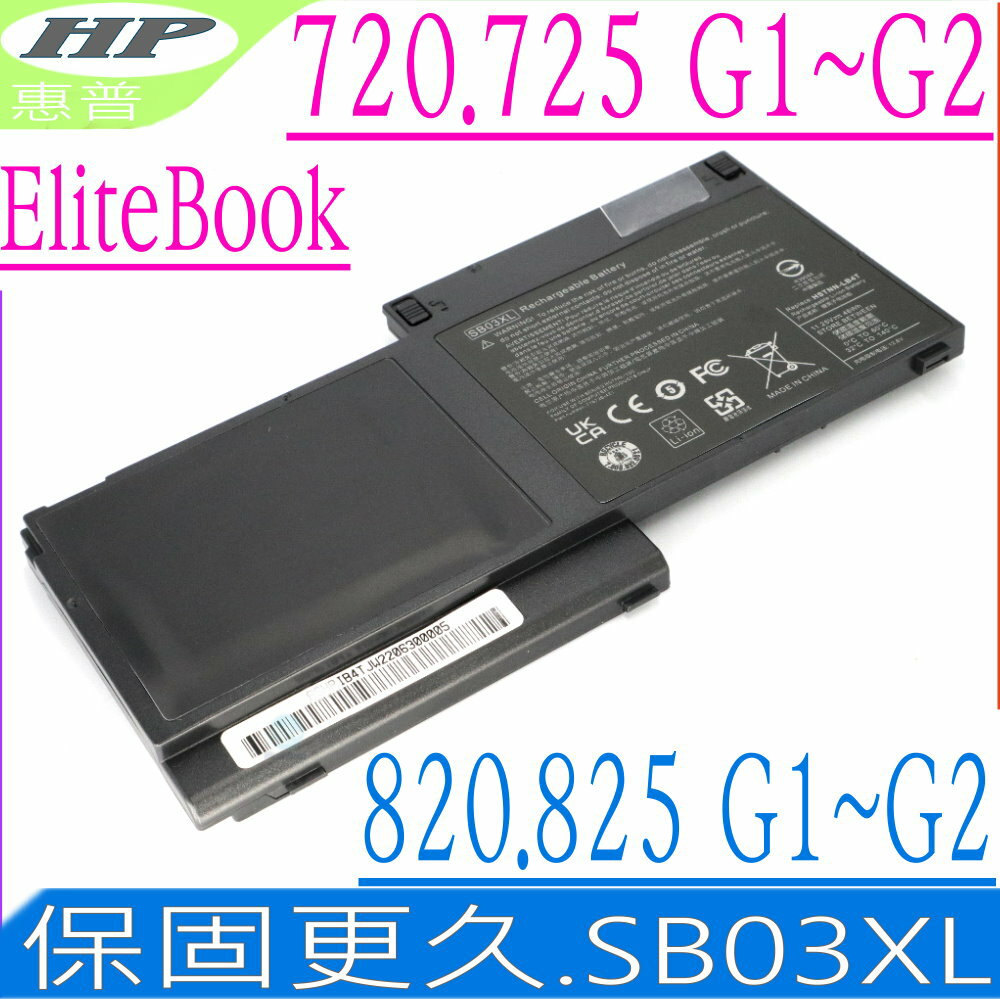 HP 電池(保固更長) 惠普 SB03XL EliteBook 720 G1 720 G2 725 G1 725 G2 820 G1 820 G2 825 G1 825 G2 HSTNN-LB4T SB03046XL HSTNN-LB4T HTSNN-IB4T E7U25AA E7U25UT 16435551 HSTNN-I13C HSTNN-L13C 71626-1C1