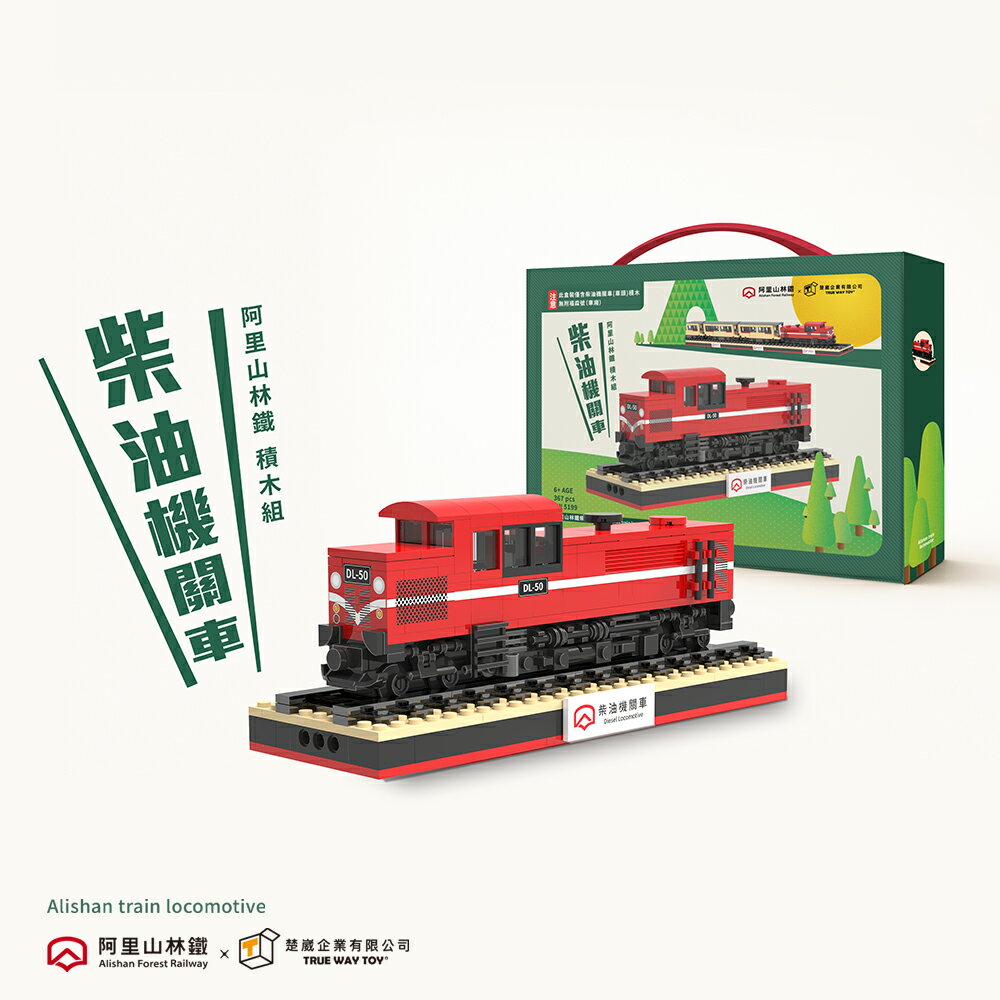 【TRUE WAY TOY】EW-5199 阿里山林鐵-柴油機關車(車頭)