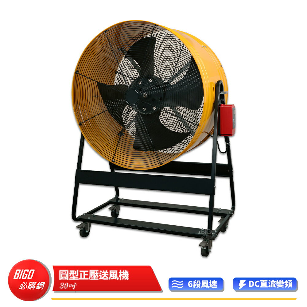 中華升麗】30吋DC圓形正壓送風機電風扇工業用電風扇大型風扇電扇送風機