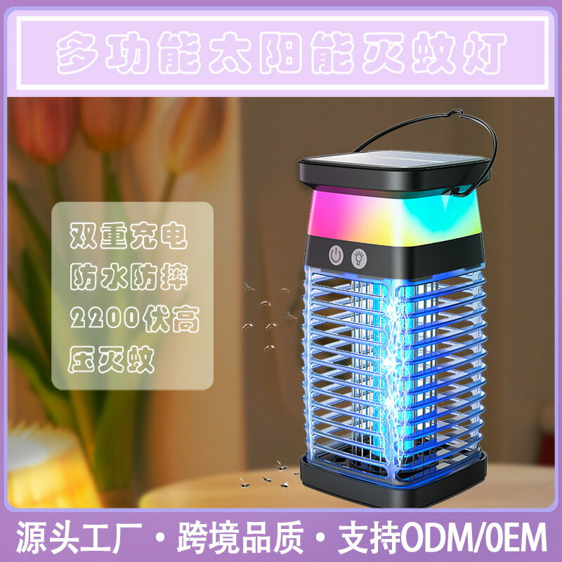滅蚊燈 滅蚊器 新款太陽能滅蚊燈 戶外防水uv紫光電擊滅蚊燈 庭院滅蚊神器「限時特惠」