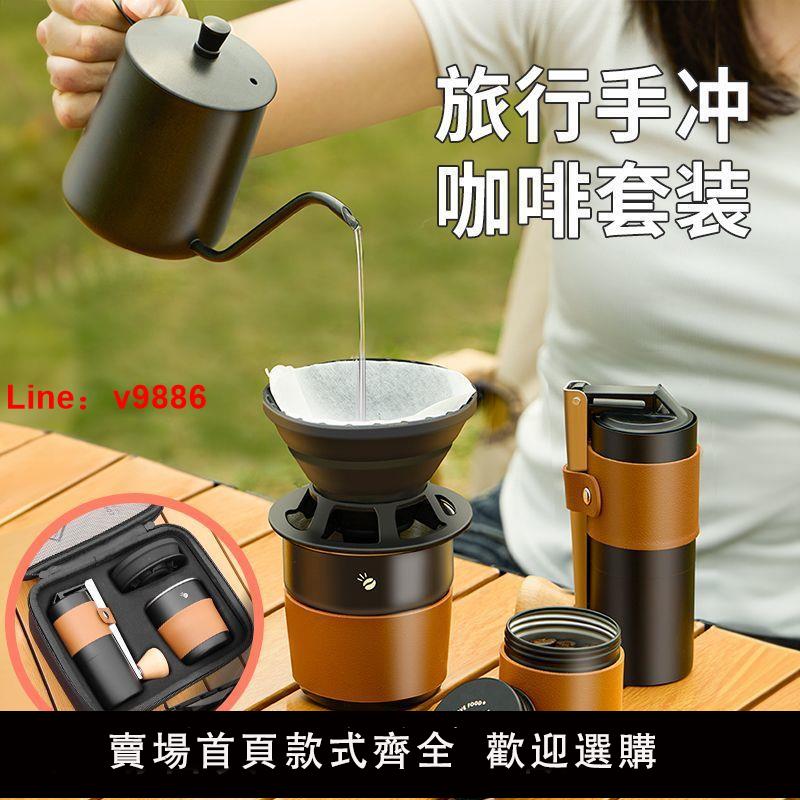 【台灣公司可開發票】旅行手沖咖啡套裝戶外便攜出差V60器具入門手磨咖啡機意式手沖壺