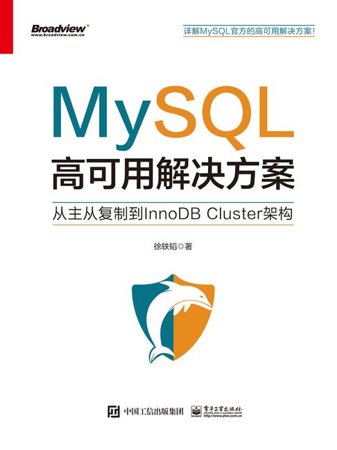 【電子書】MySQL高可用解決方案：從主從復制到InnoDB Cluster架構