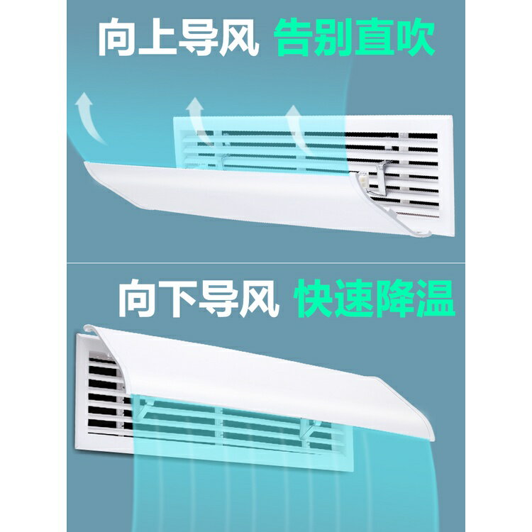 熱銷特賣 中央空調擋風板遮風板風管機出風口擋板防直吹導風防風罩通用冷氣 免運