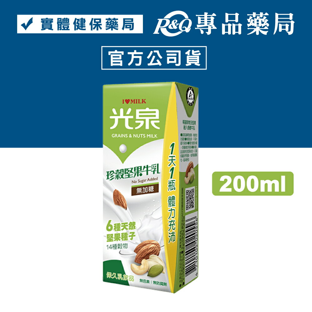 光泉 珍穀堅果牛乳 (保久乳) 200mL/瓶