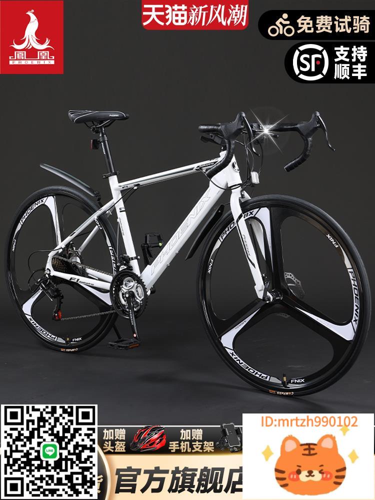 鳳凰自行車彎把公路車男式競速級700C賽車女超輕超快碟剎成人單車-時尚精品