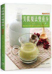 美肌魔法雙重奏：隨著季節手作適合自己膚質的純天然面膜＜暢銷修訂版＞ | 拾書所