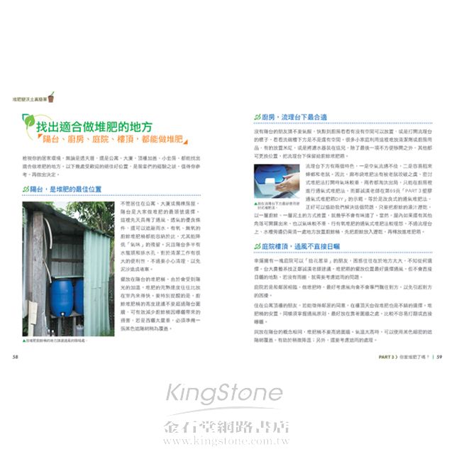 天然‧無毒‧愛家人 堆肥變沃土真簡單(暢銷白金版) 7