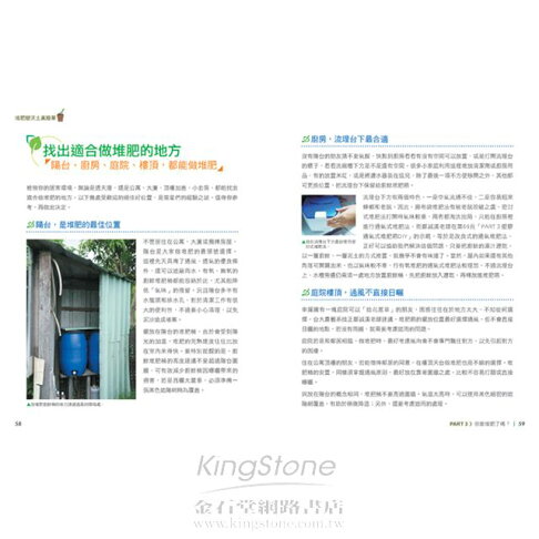 天然‧無毒‧愛家人 堆肥變沃土真簡單(暢銷白金版) 7